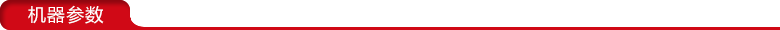 龍門式高周波機參數(shù).png
